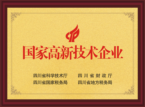 國家高新技術企業(yè)