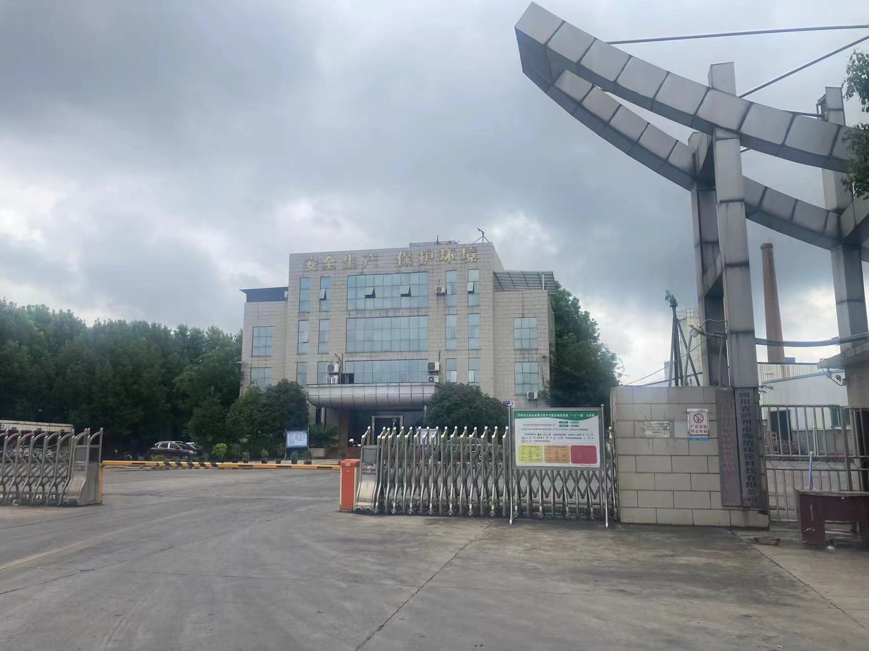 四川省瀘州市海納環(huán)?？萍加邢薰?20t/d優(yōu)質(zhì)浮法玻璃生產(chǎn)線(xiàn)建設(shè)項(xiàng)目竣工驗(yàn)收公示文本